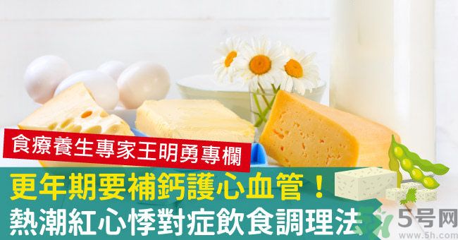 更年期吃什么食物調(diào)理最好？更年期要補充雌激素嗎？