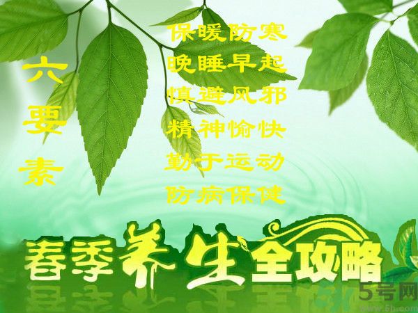 春季吃什么養(yǎng)生？春季怎樣養(yǎng)生？