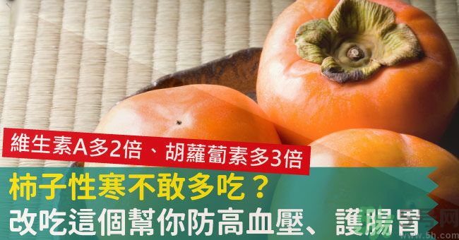 高血壓能吃柿餅嗎？柿餅上的白霜能吃嗎？