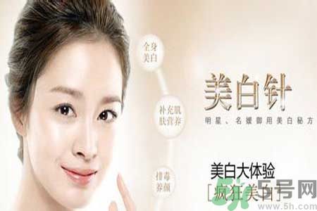 美白針真的有效嗎？美白針的危害有哪些？