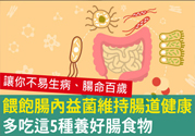 腸胃不好能吃大蒜嗎？吃什么食物對(duì)腸胃好？