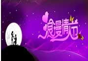 情人節(jié)的事你知道嗎？