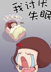 為什么失眠？失眠怎么辦？