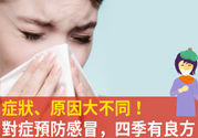 老人春天怎么預(yù)防感冒？老人四季防感冒的小妙招