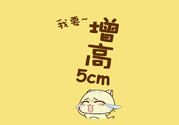 長高有什么小竅門？長高有什么科學方法？