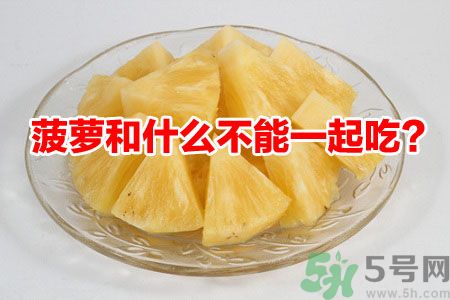 菠蘿和什么不能一起吃？吃菠蘿有什么好處？