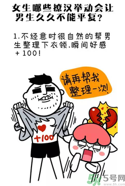 撩漢子是什么意思？撩漢技能有哪些？