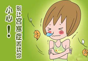 宮寒的癥狀有哪些？宮寒怎么調(diào)理？