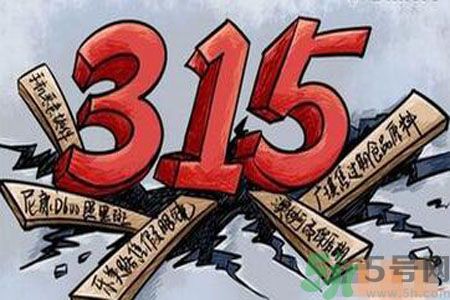 315晚會曝光的產(chǎn)品？315晚會曝光的企業(yè)有哪些？
