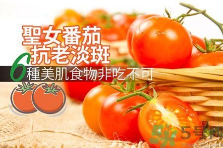 圣女果有什么作用效果？圣女番茄能抗老淡斑嗎？