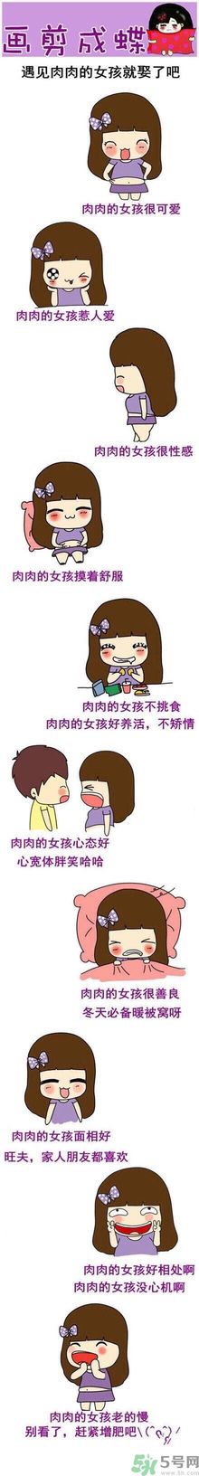 什么樣的女生男生喜歡？男人喜歡肉肉的女生？