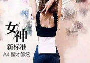 B5腰圍比A4腰圍更好？B5腰是什么意思？
