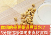 磨豆?jié){用什么豆子好？什么樣的豆?jié){有營養(yǎng)？