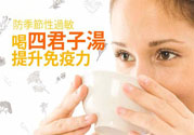 季節(jié)性皮膚過敏怎么辦？皮膚過敏喝什么湯？