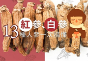 咖啡和人參能一起喝嗎？咖啡和參可以一起吃嗎？