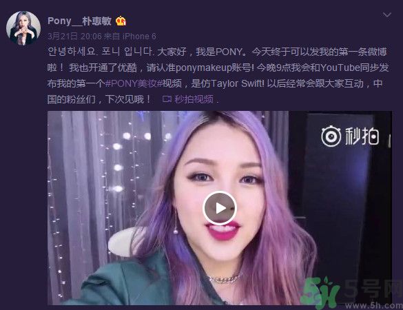 pony微博地址？美妝達人pony是誰？
