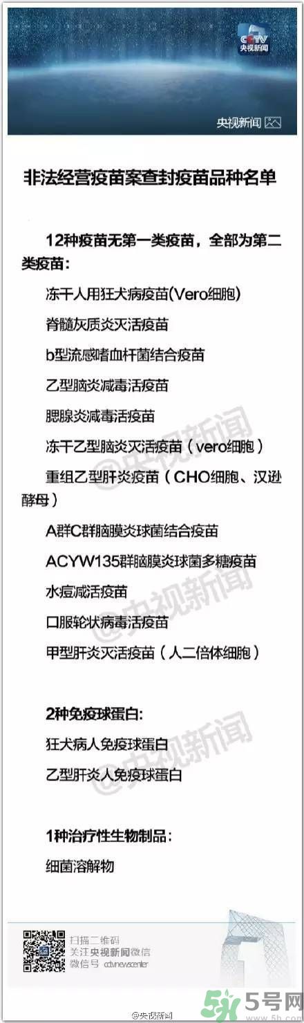 非法疫苗是怎么回事？非法疫苗有什么危害？