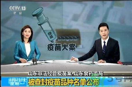 食藥監(jiān)怎么談非法疫苗？非法疫苗的結(jié)果是什么？