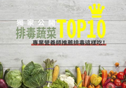 吃海帶可以排毒嗎？促進(jìn)身體最佳排毒的食物有哪些？