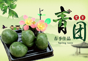 青團(tuán)是什么東西？青團(tuán)是什么做的？