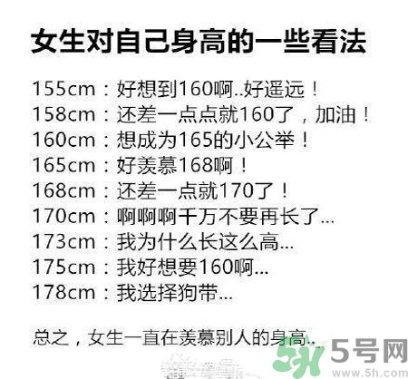 女生對自己身高的看法有哪些？女生怎樣才能長高？