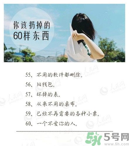 丟掉不愛你的人 女人怎么來愛自己？