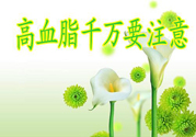 高血脂的癥狀有哪些？高血脂的危害有哪些？