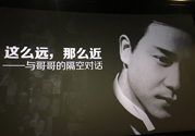 張國榮隔空對話說了什么？張國榮隔空對話是怎么回事？