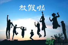 2.5天休假什么時(shí)候開始？2.5天休假的城市有哪些？