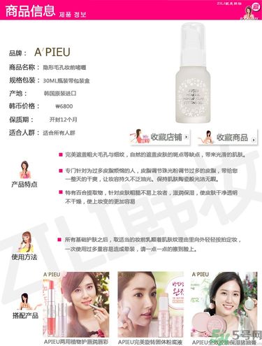 apieu妝前乳怎么樣？apieu妝前乳怎么用？