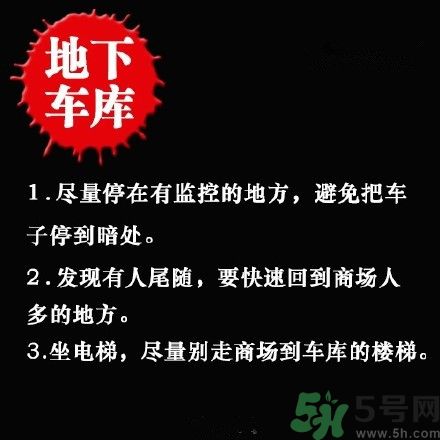 姑娘們注意,這些場景下應(yīng)該怎么保護自己?