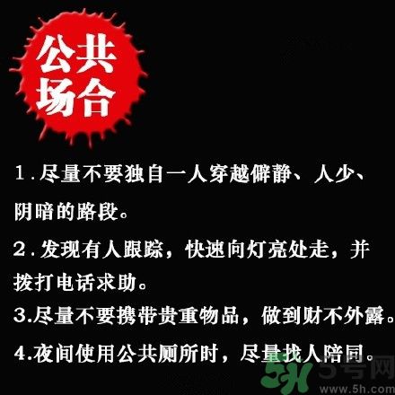 姑娘們注意,這些場景下應(yīng)該怎么保護自己?