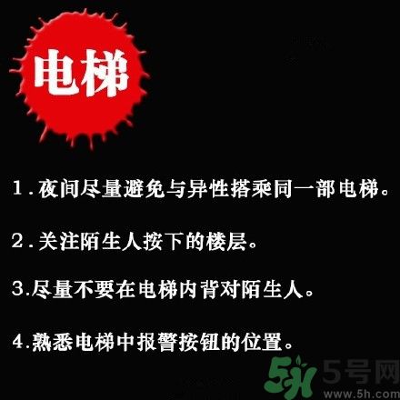 姑娘們注意,這些場景下應(yīng)該怎么保護自己?