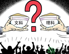 文理分科終結(jié)的省份有哪些？文理分科什么時(shí)候取消？