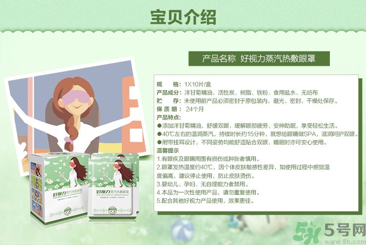 好視力蒸汽熱敷眼罩怎么樣？好視力眼罩有用嗎？