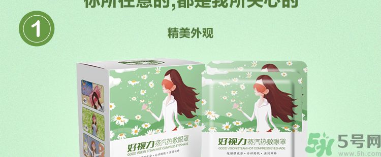 好視力蒸汽熱敷眼罩怎么樣？好視力眼罩有用嗎？