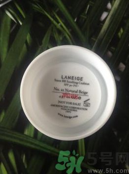 蘭芝氣墊BB有效期是多少？蘭芝氣墊BB有能用多久？