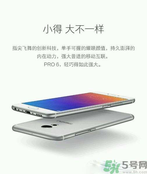 魅族PRO6多少錢？魅族PRO6怎么樣？