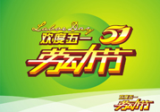 勞動(dòng)節(jié)的由來(lái)是什么？勞動(dòng)節(jié)的習(xí)俗有哪些？