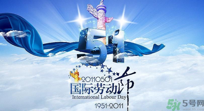 勞動節(jié)的由來是什么？勞動節(jié)的習(xí)俗有哪些？