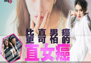 什么是直女癌？怎么判斷一個人有沒有直女癌？