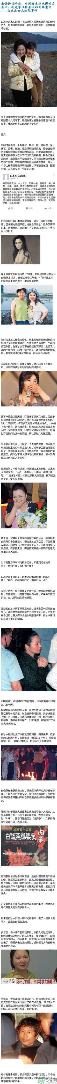 白冰冰女兒19年前為什么慘遭綁架殺害 ？白冰冰是誰？