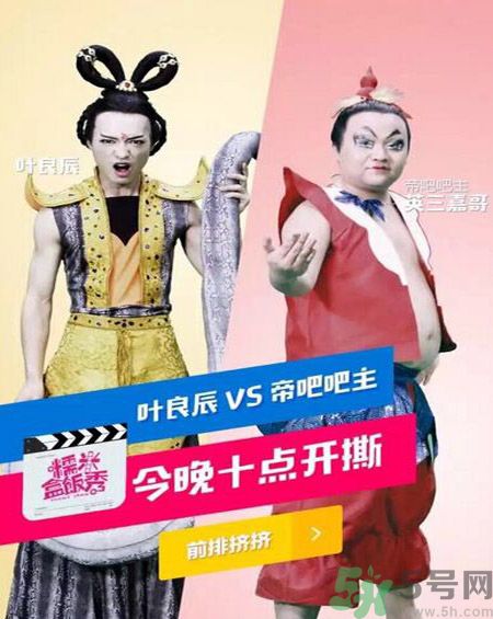 葉良辰為什么撕帝吧吧主？葉良辰是誰？