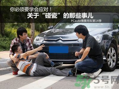 碰瓷者提出賠償要求怎么辦？