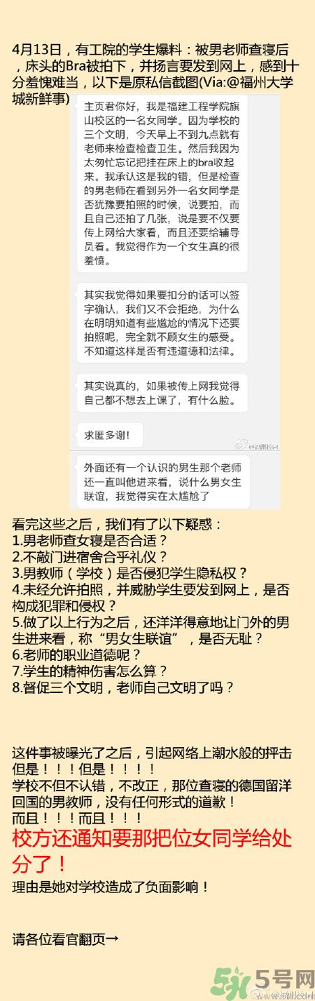 為什么沒(méi)穿內(nèi)衣被拍照處分？沒(méi)穿內(nèi)衣被拍照處分是怎么回事？