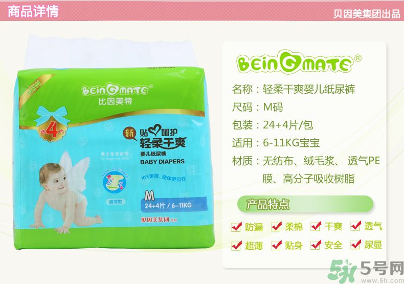 寶美特紙尿褲怎么樣？寶美特紙尿褲好用嗎？