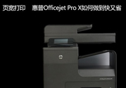 頁寬打印機(jī)怎么樣？頁寬打印技術(shù)是什么