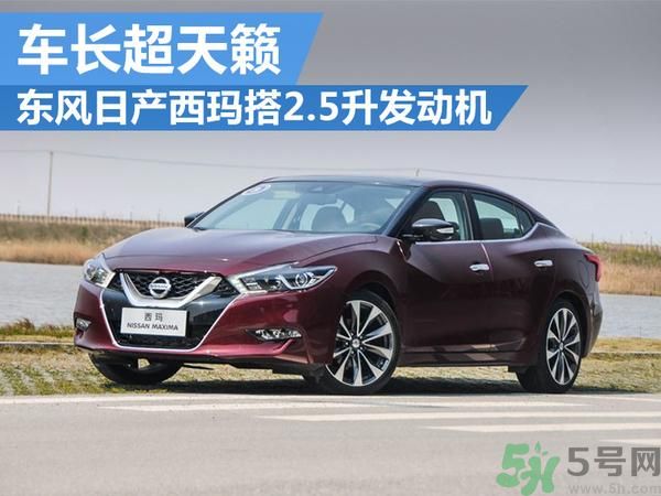 東風日產(chǎn)西瑪預售價格是多少？東風日產(chǎn)西瑪什么時候上市？