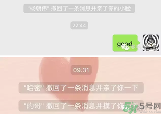 XX撤回了消息并親了你一下怎么弄？XX撤回了消息并親了你一下怎么玩？