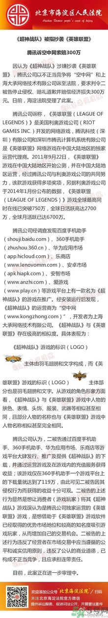 騰訊起訴哪個公司抄襲英雄聯(lián)盟？超神戰(zhàn)隊好玩嗎？